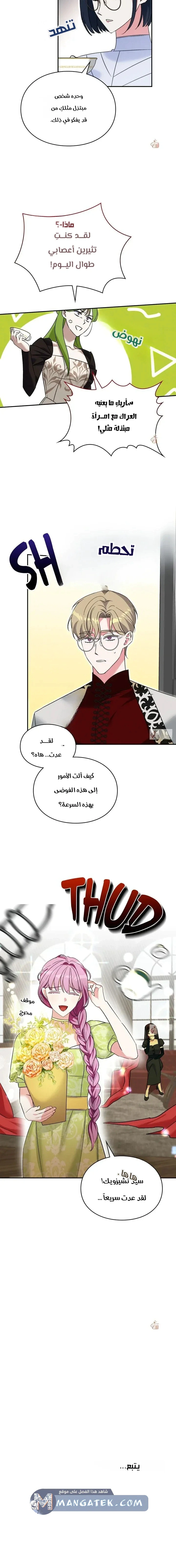 Read How to Protect the Master of the Monster Mansion AR Manga Online