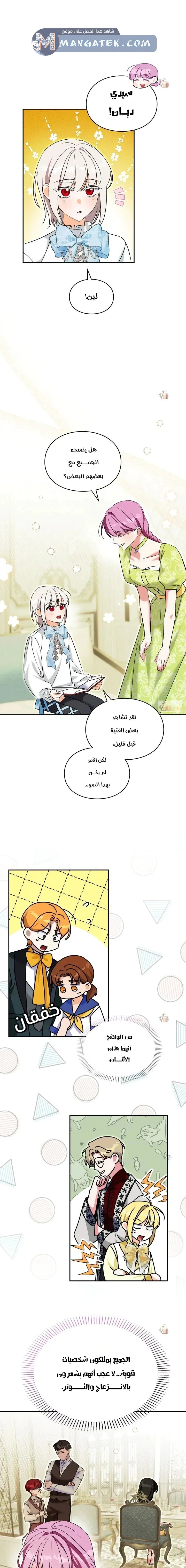 Read How to Protect the Master of the Monster Mansion AR Manga Online