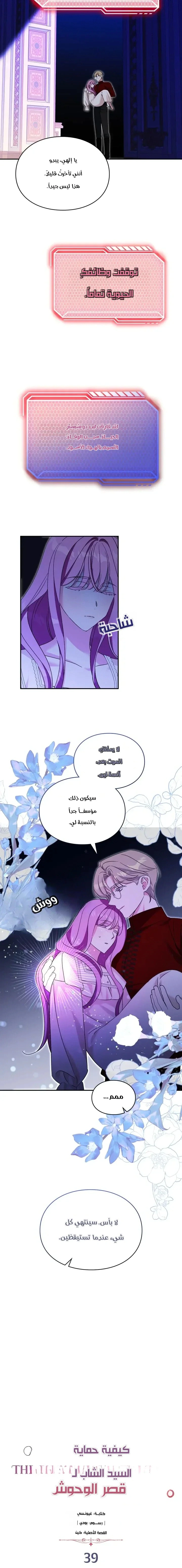 Read How to Protect the Master of the Monster Mansion AR Manga Online