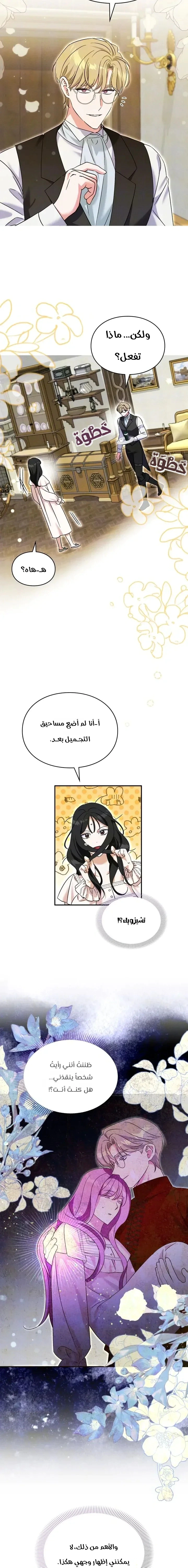 Read How to Protect the Master of the Monster Mansion AR Manga Online