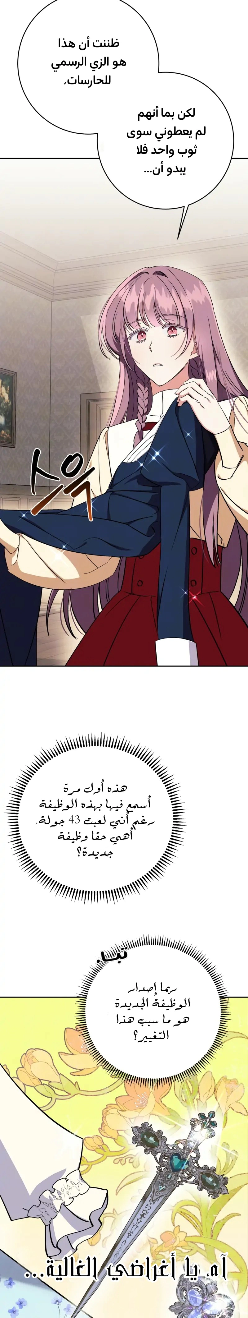 Read How to Protect the Master of the Monster Mansion AR Manga Online