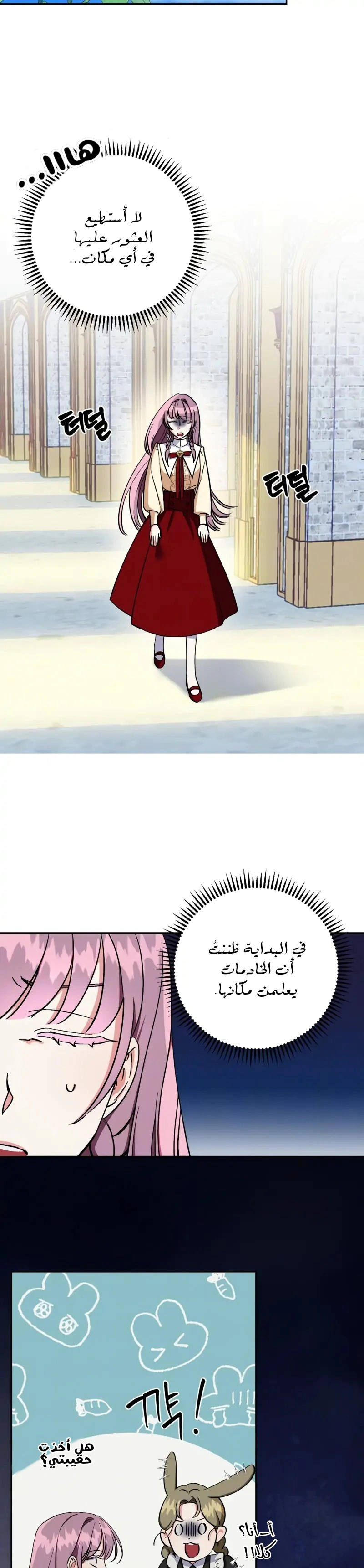 Read How to Protect the Master of the Monster Mansion AR Manga Online