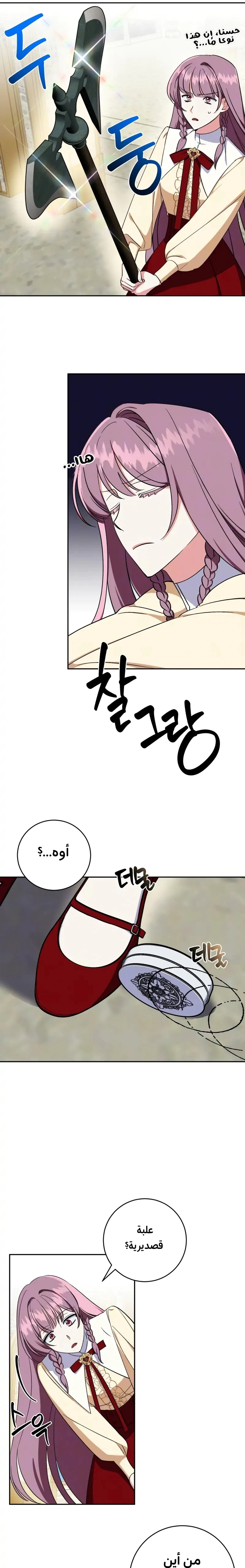 Read How to Protect the Master of the Monster Mansion AR Manga Online