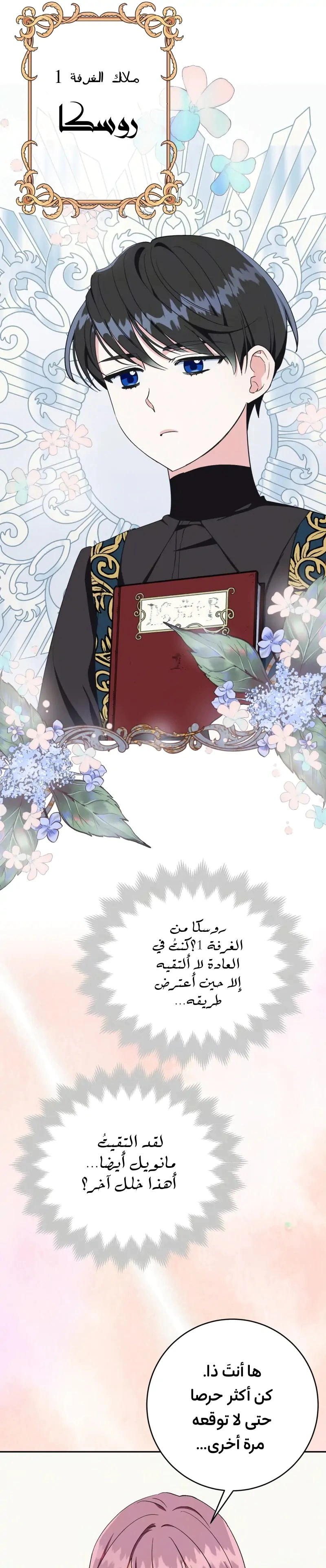 Read How to Protect the Master of the Monster Mansion AR Manga Online