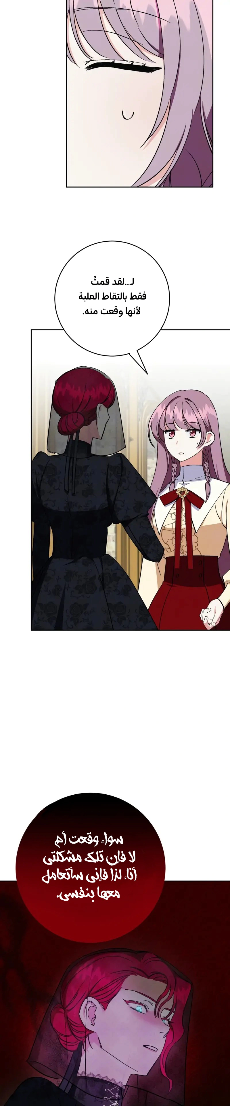 Read How to Protect the Master of the Monster Mansion AR Manga Online