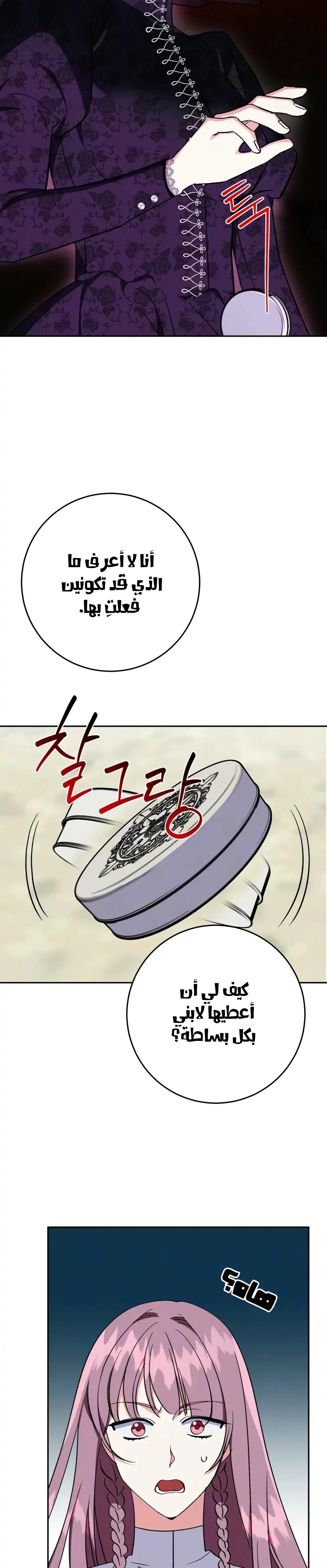 Read How to Protect the Master of the Monster Mansion AR Manga Online