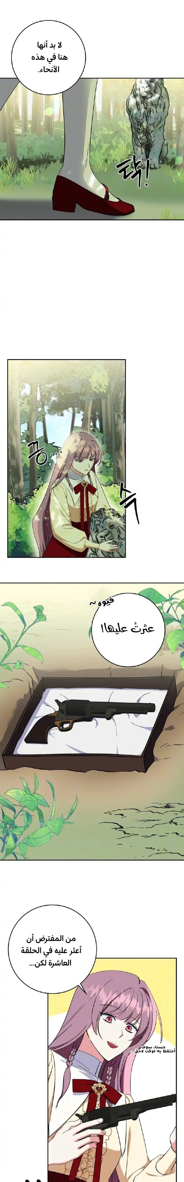 Read How to Protect the Master of the Monster Mansion AR Manga Online