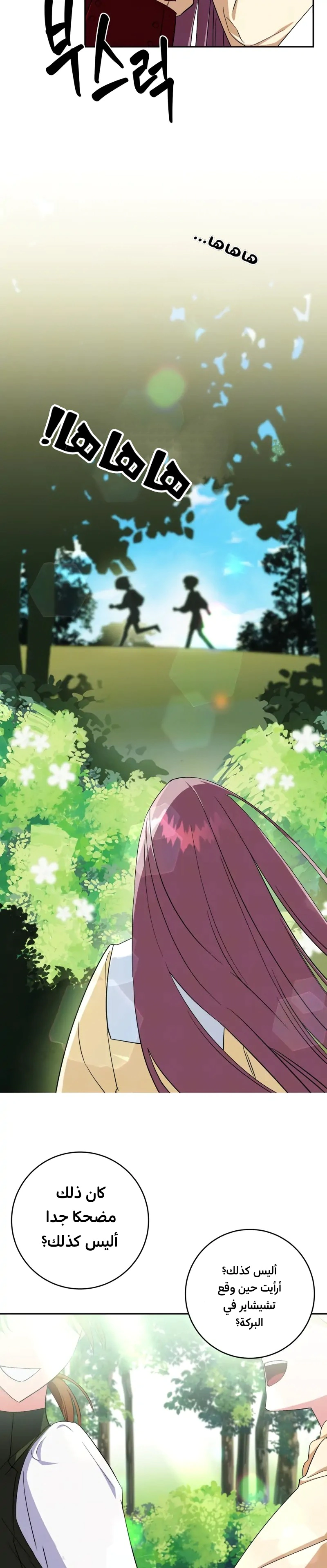 Read How to Protect the Master of the Monster Mansion AR Manga Online