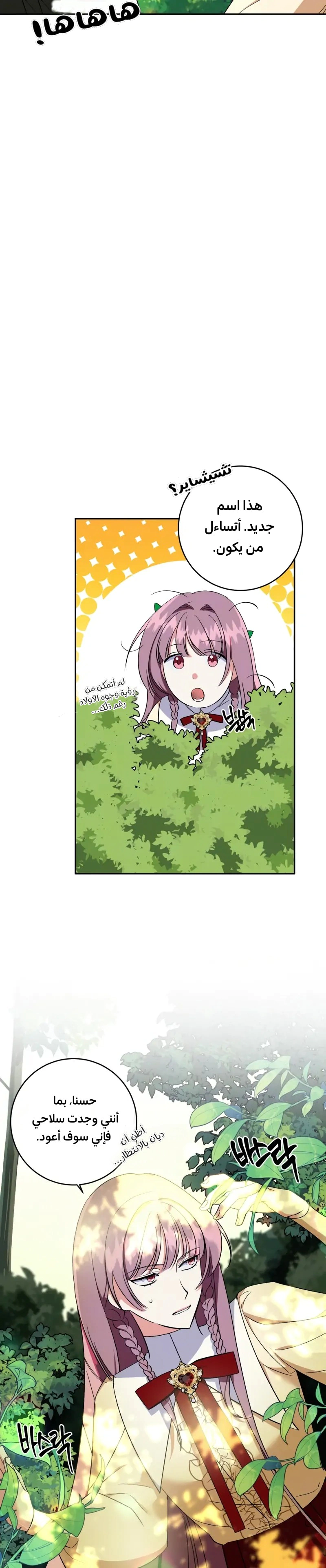 Read How to Protect the Master of the Monster Mansion AR Manga Online