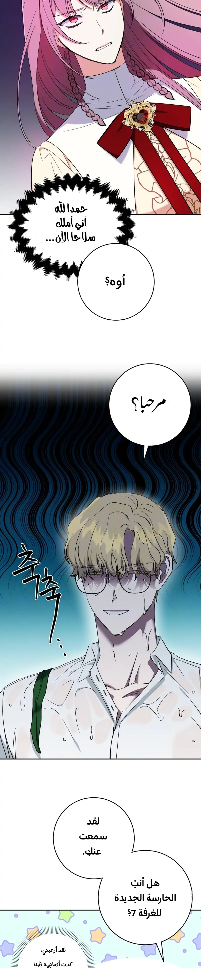Read How to Protect the Master of the Monster Mansion AR Manga Online