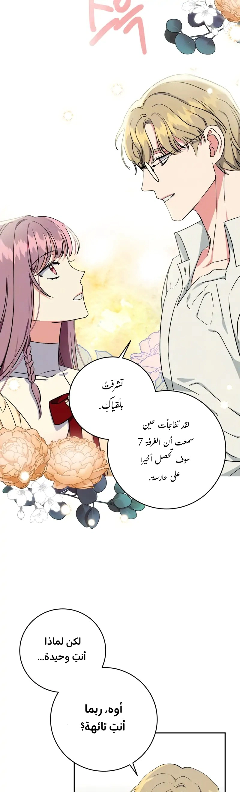 Read How to Protect the Master of the Monster Mansion AR Manga Online