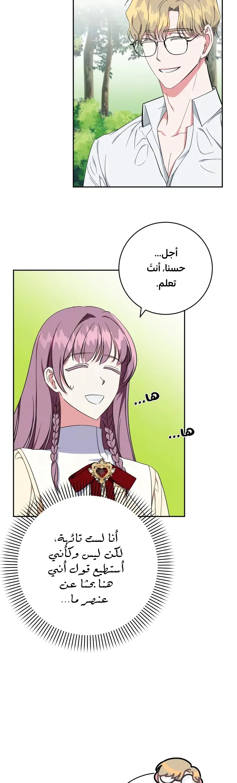 Read How to Protect the Master of the Monster Mansion AR Manga Online