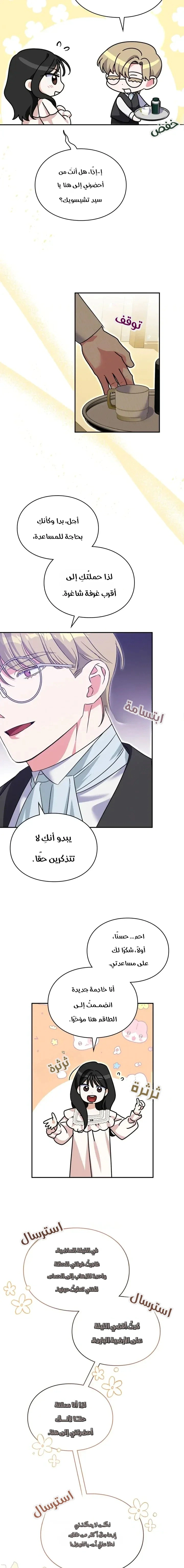 Read How to Protect the Master of the Monster Mansion AR Manga Online