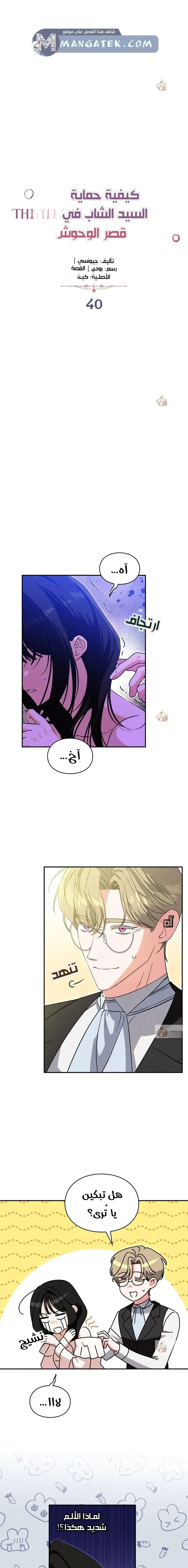 Read How to Protect the Master of the Monster Mansion AR Manga Online