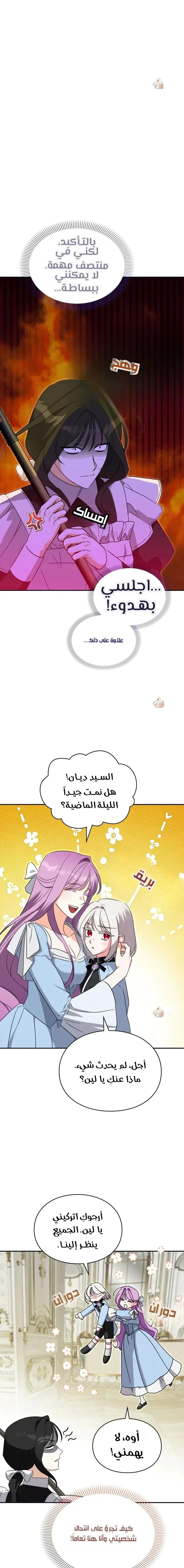 Read How to Protect the Master of the Monster Mansion AR Manga Online