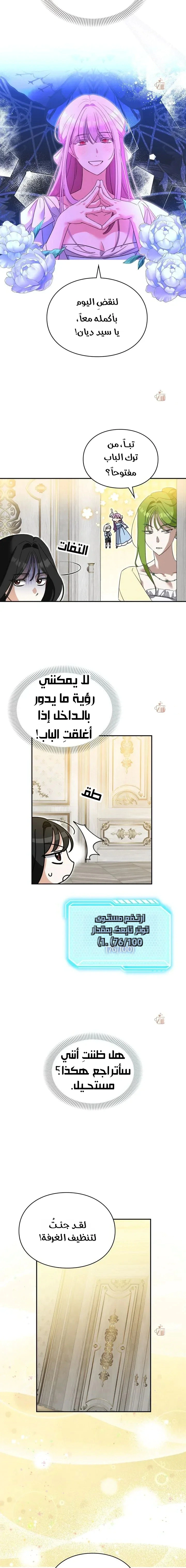 Read How to Protect the Master of the Monster Mansion AR Manga Online