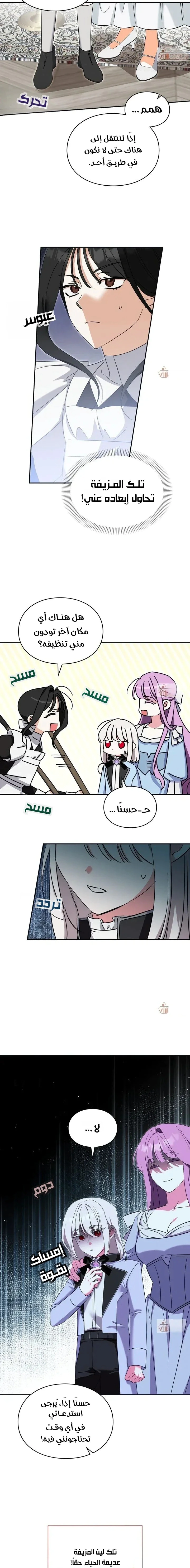 Read How to Protect the Master of the Monster Mansion AR Manga Online