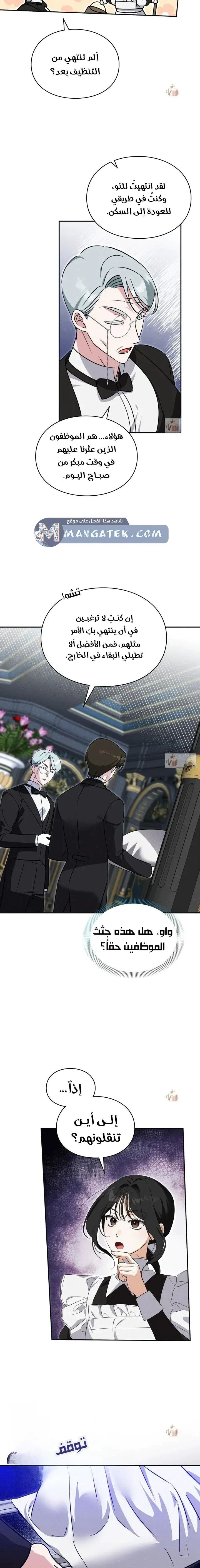 Read How to Protect the Master of the Monster Mansion AR Manga Online
