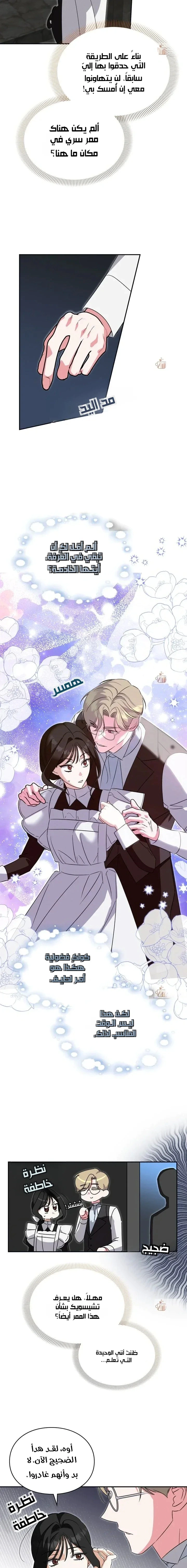Read How to Protect the Master of the Monster Mansion AR Manga Online