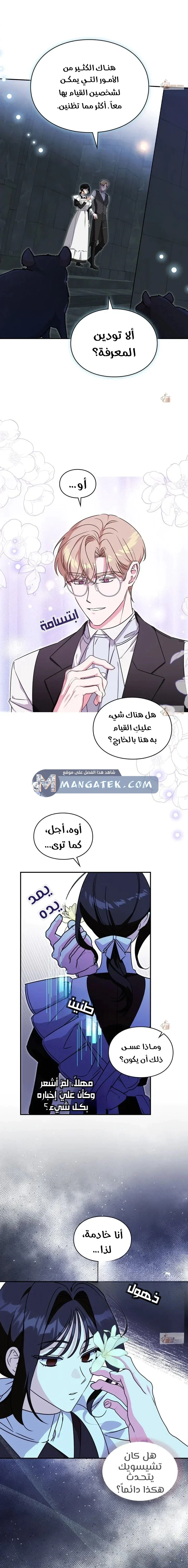 Read How to Protect the Master of the Monster Mansion AR Manga Online