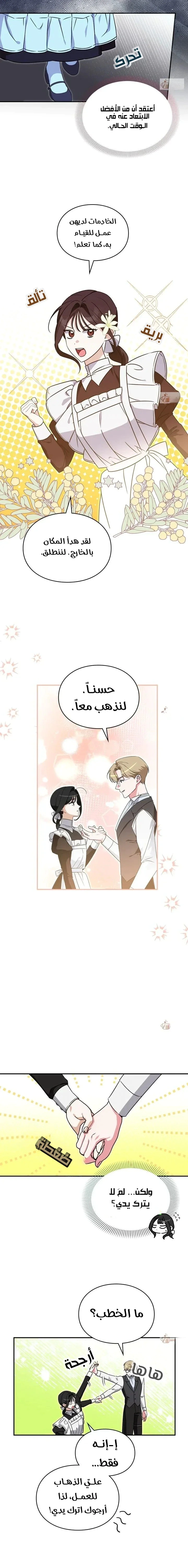 Read How to Protect the Master of the Monster Mansion AR Manga Online