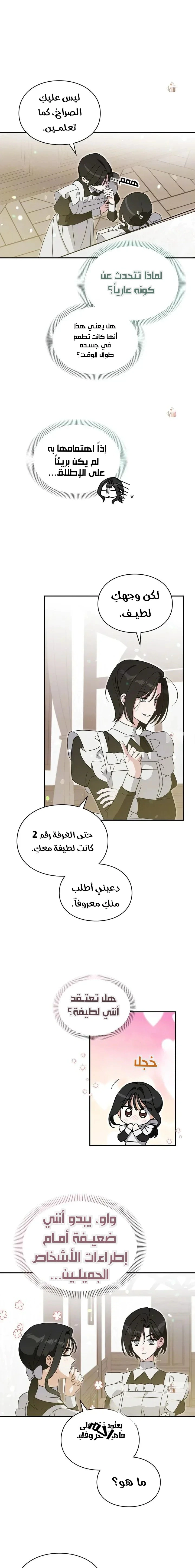 Read How to Protect the Master of the Monster Mansion AR Manga Online