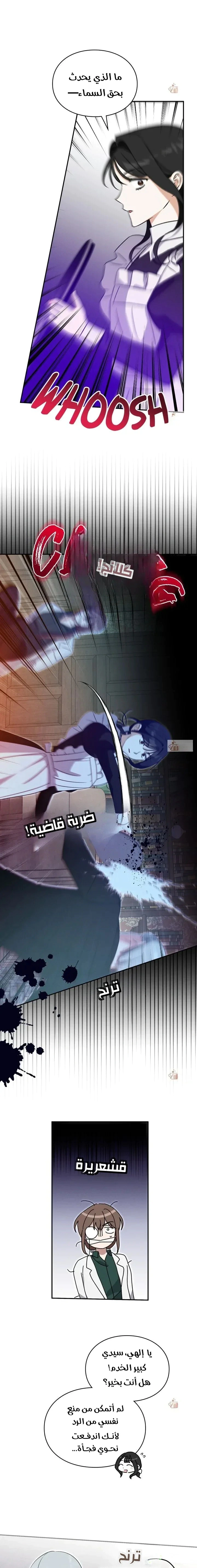 Read How to Protect the Master of the Monster Mansion AR Manga Online