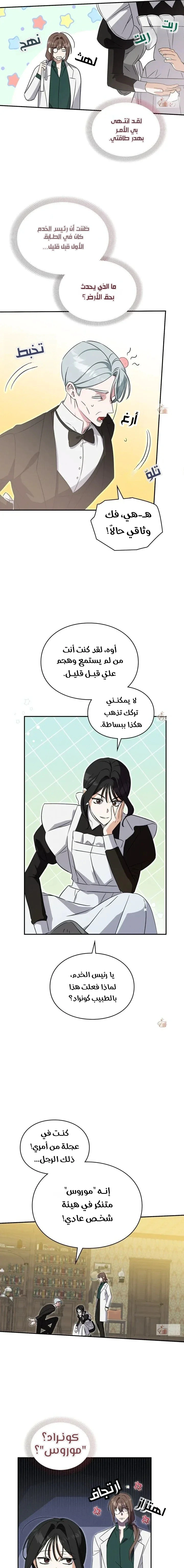 Read How to Protect the Master of the Monster Mansion AR Manga Online