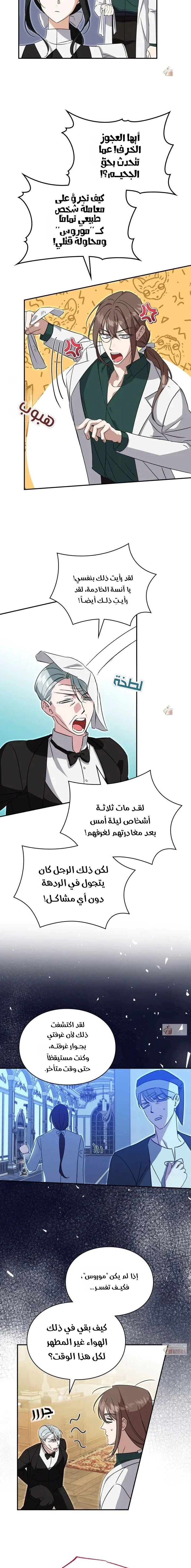 Read How to Protect the Master of the Monster Mansion AR Manga Online