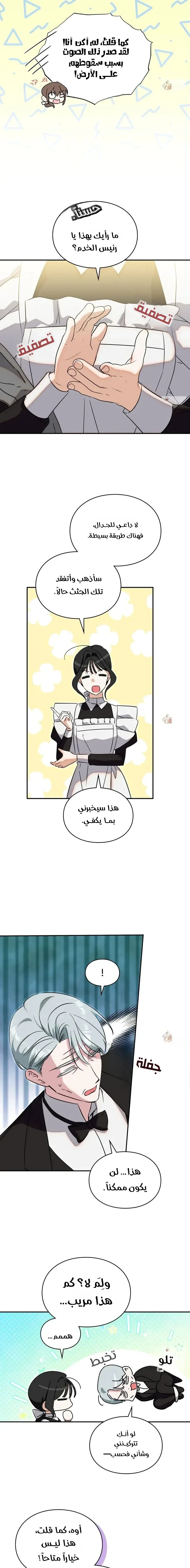 Read How to Protect the Master of the Monster Mansion AR Manga Online