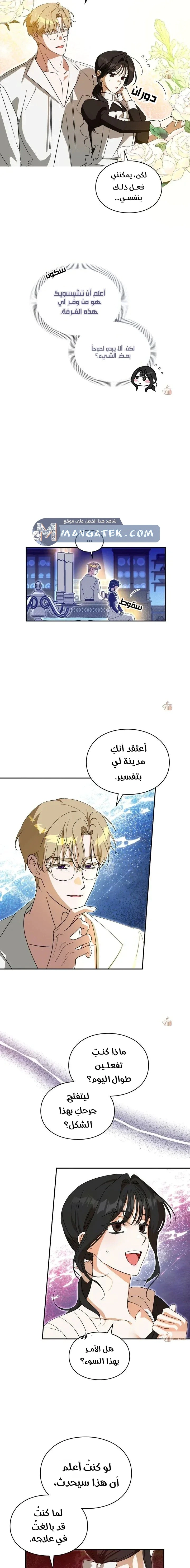 Read How to Protect the Master of the Monster Mansion AR Manga Online