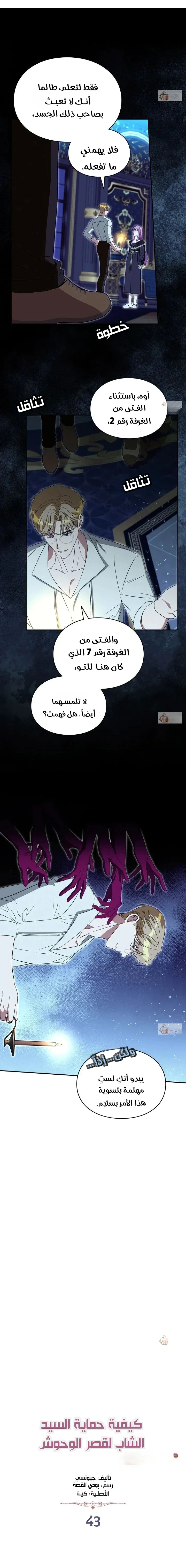 Read How to Protect the Master of the Monster Mansion AR Manga Online