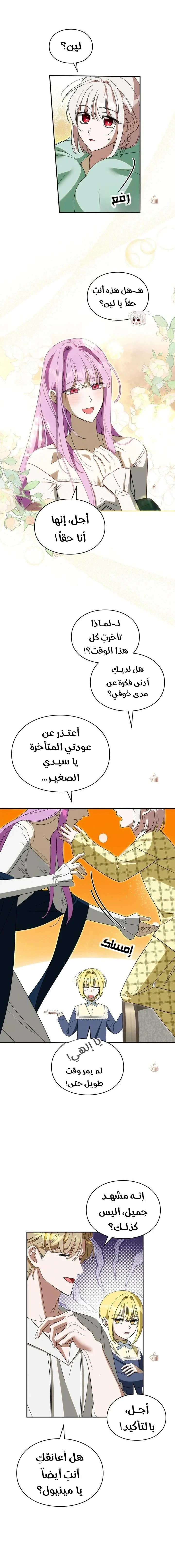 Read How to Protect the Master of the Monster Mansion AR Manga Online