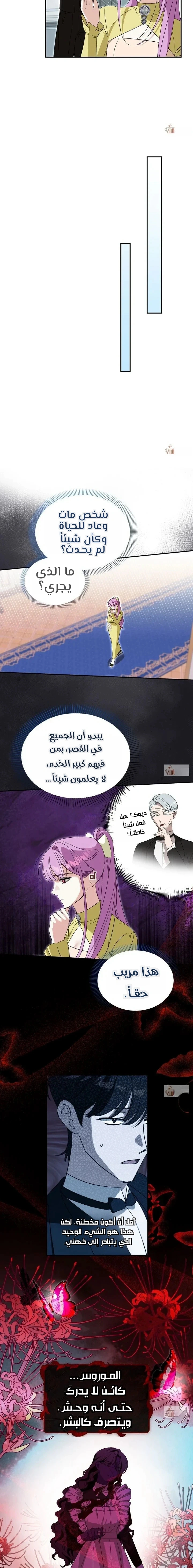 Read How to Protect the Master of the Monster Mansion AR Manga Online