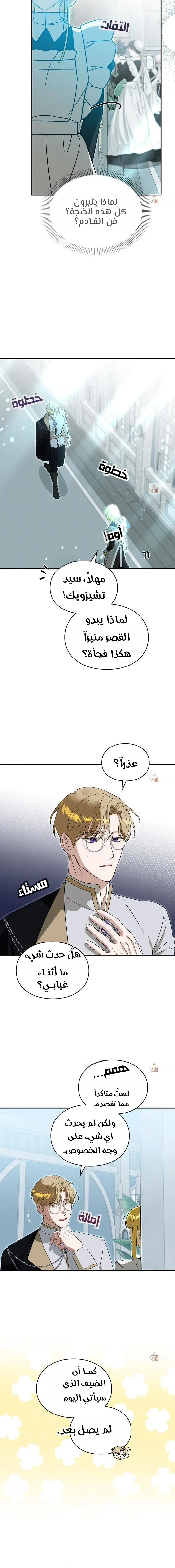 Read How to Protect the Master of the Monster Mansion AR Manga Online