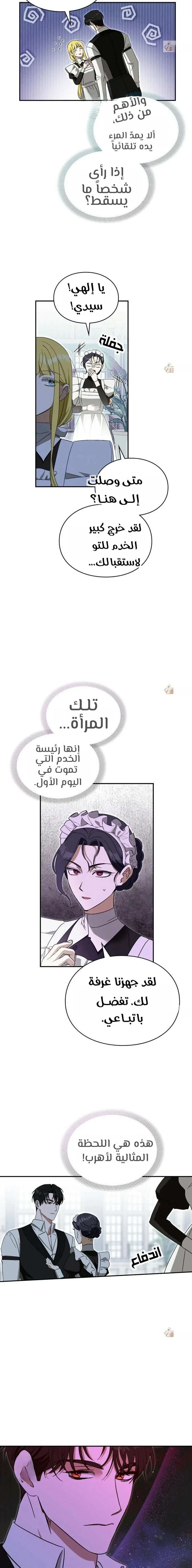 Read How to Protect the Master of the Monster Mansion AR Manga Online