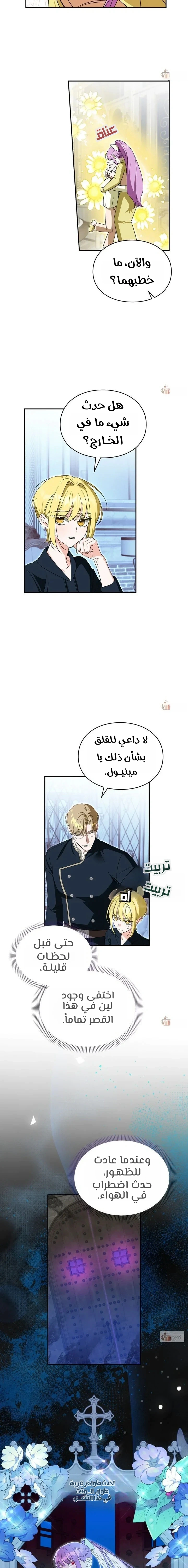 Read How to Protect the Master of the Monster Mansion AR Manga Online