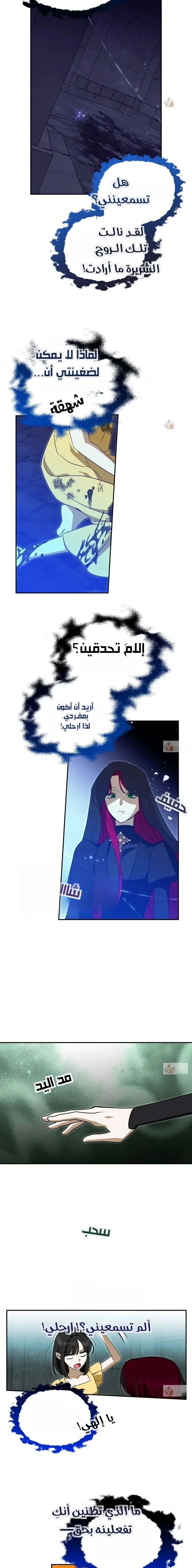 Read How to Protect the Master of the Monster Mansion AR Manga Online