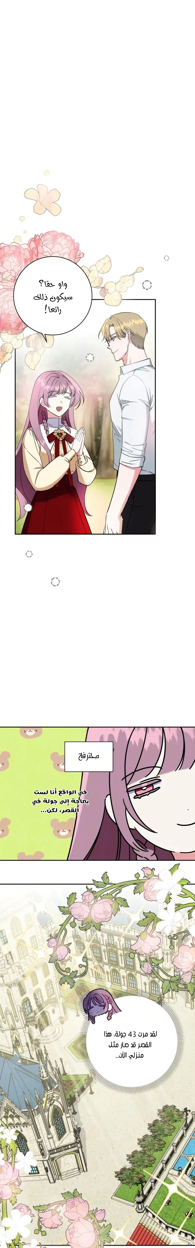 Read How to Protect the Master of the Monster Mansion AR Manga Online