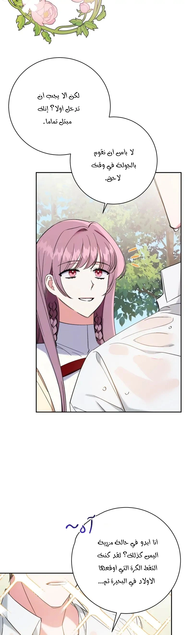 Read How to Protect the Master of the Monster Mansion AR Manga Online