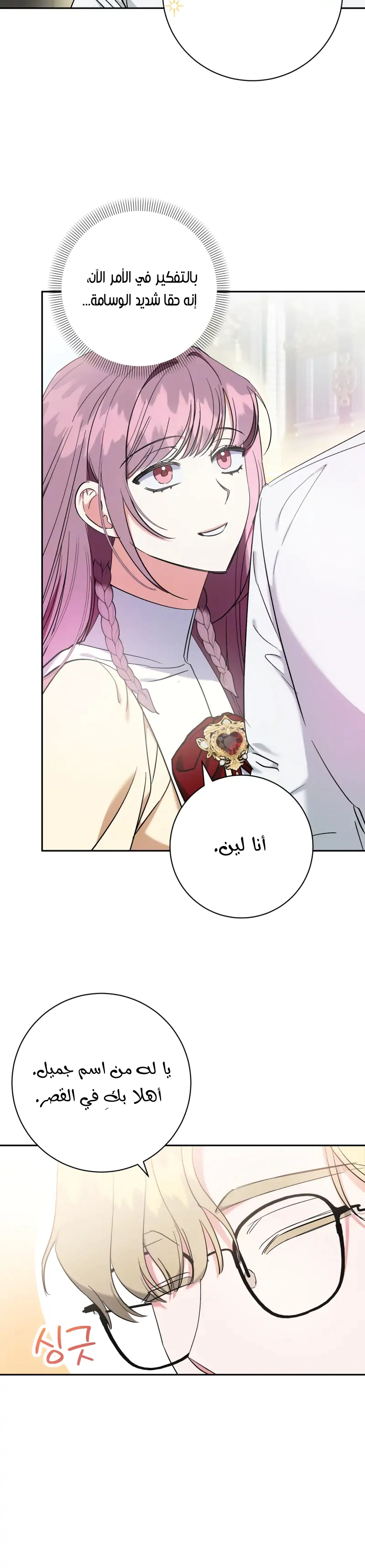 Read How to Protect the Master of the Monster Mansion AR Manga Online