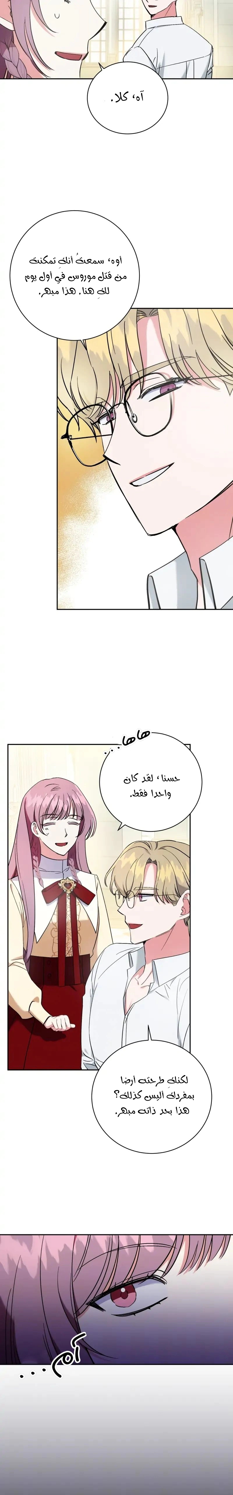 Read How to Protect the Master of the Monster Mansion AR Manga Online