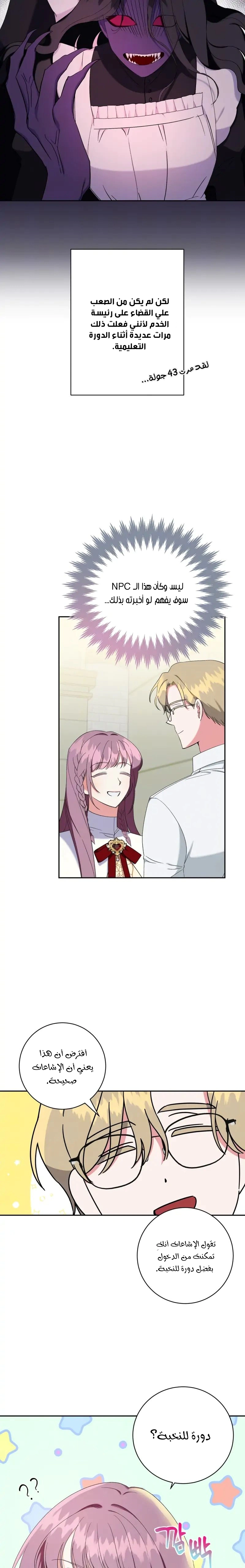 Read How to Protect the Master of the Monster Mansion AR Manga Online
