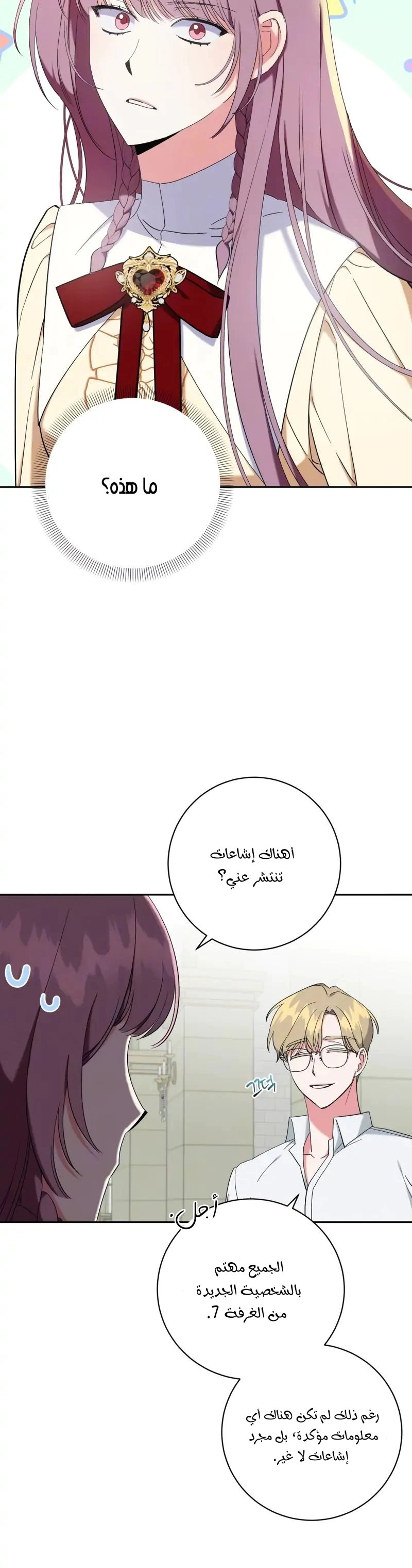 Read How to Protect the Master of the Monster Mansion AR Manga Online