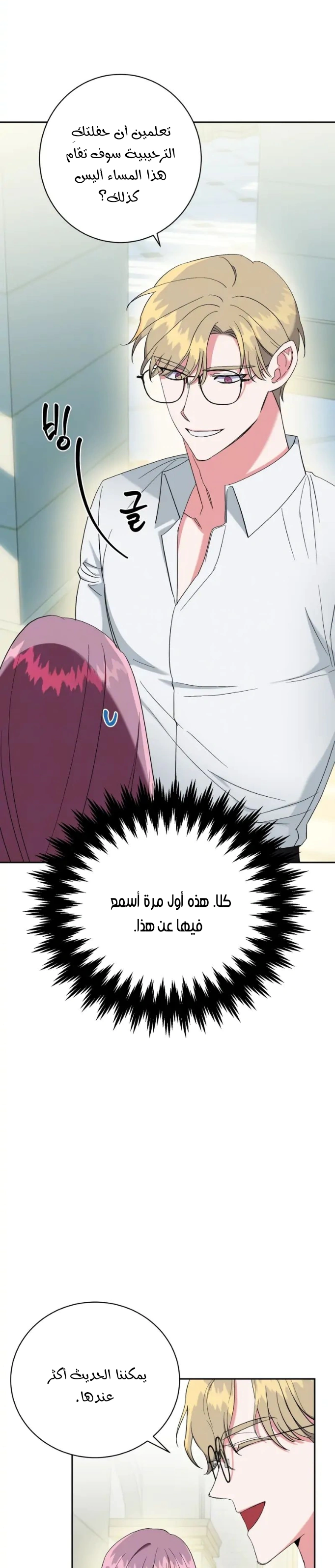 Read How to Protect the Master of the Monster Mansion AR Manga Online