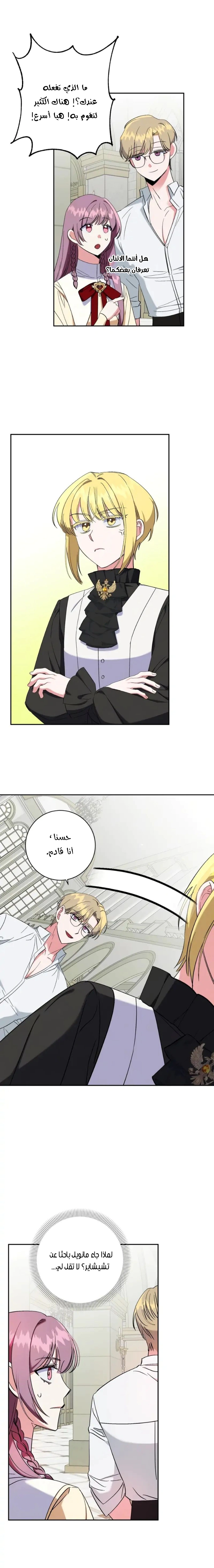 Read How to Protect the Master of the Monster Mansion AR Manga Online