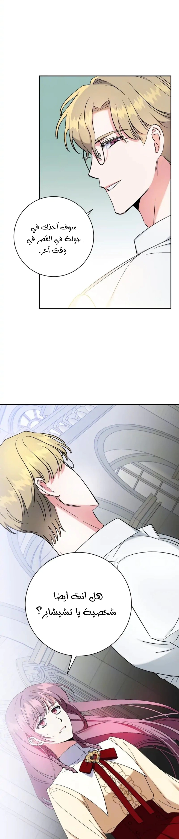 Read How to Protect the Master of the Monster Mansion AR Manga Online