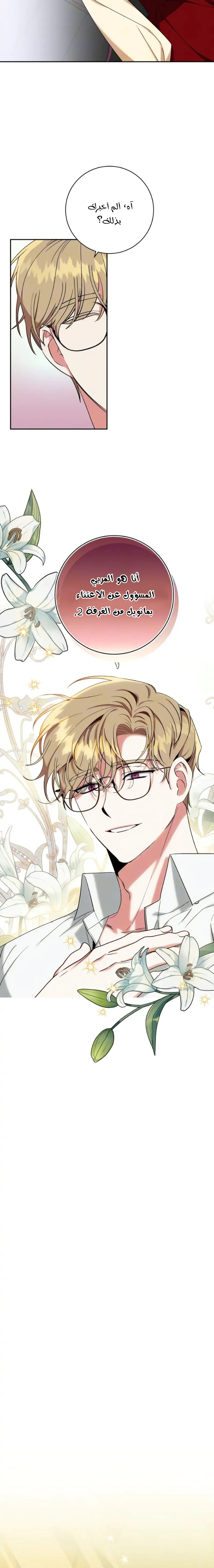 Read How to Protect the Master of the Monster Mansion AR Manga Online