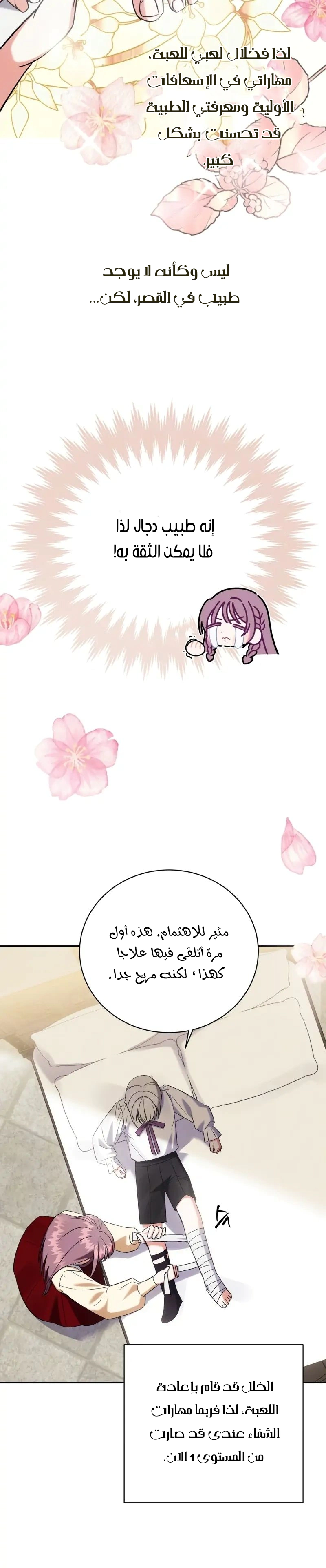 Read How to Protect the Master of the Monster Mansion AR Manga Online