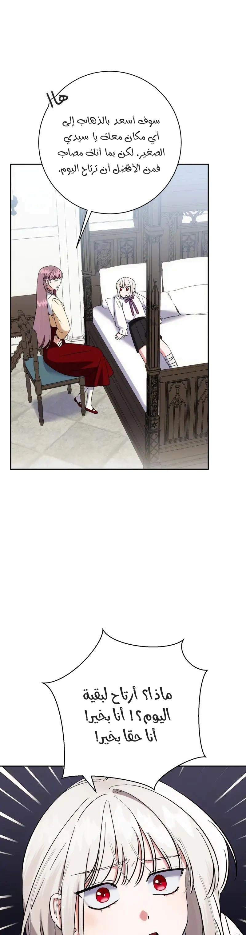 Read How to Protect the Master of the Monster Mansion AR Manga Online